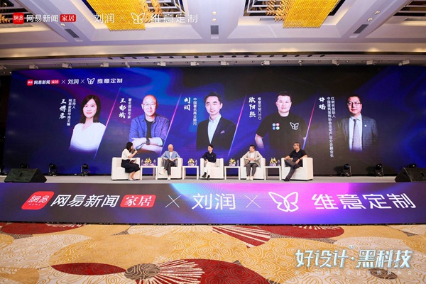 亮出“黑科技”！维意携手网易＆刘润重磅发布新一代整装设计系统