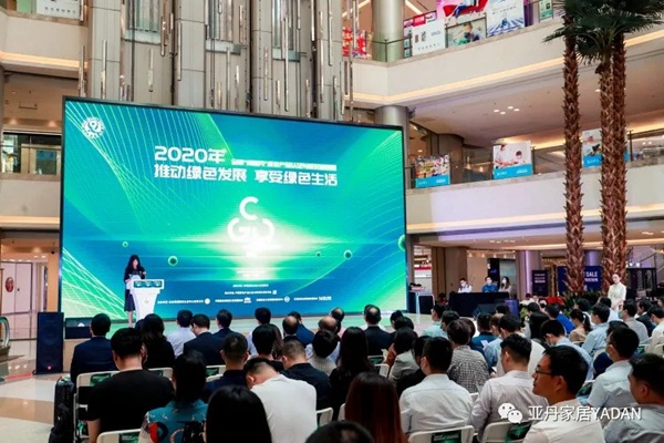 亚丹家居荣获“首批中国绿色产品认证”