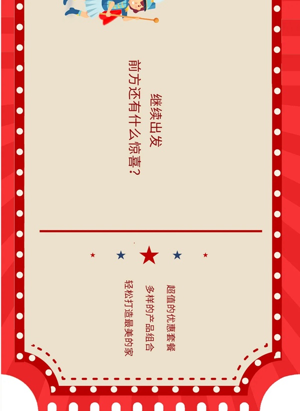 A家家居：欢庆双节，乐享超值套餐