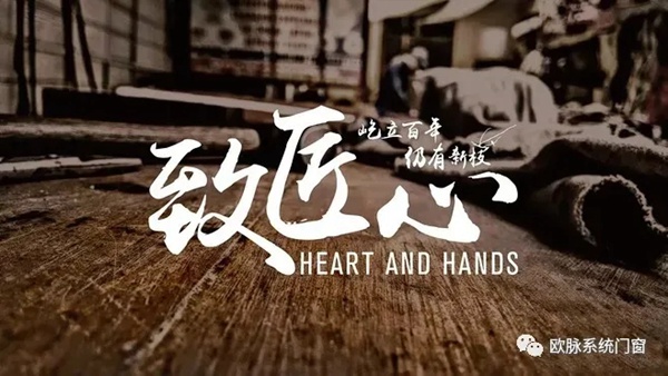 欧脉系统门窗匠心制造，品质之选