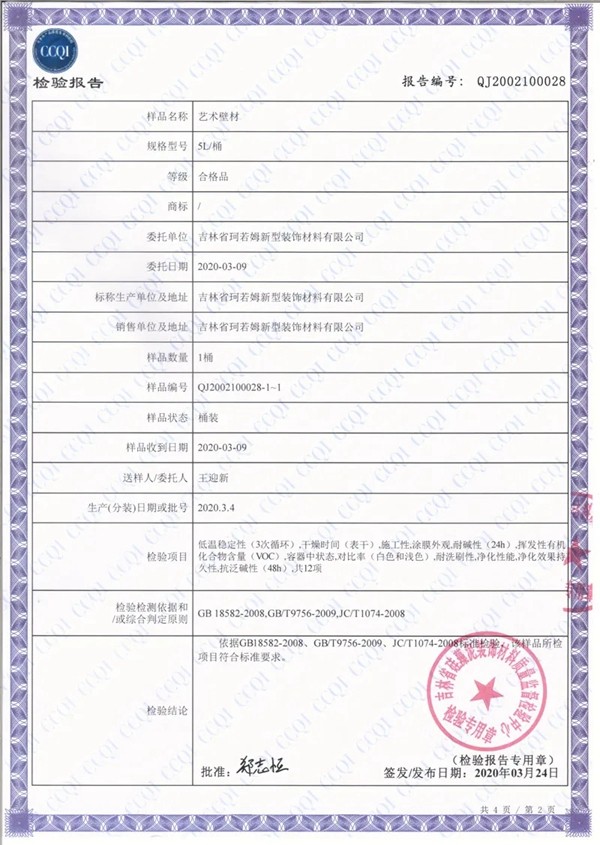 珂若姆艺术壁材：艺术壁材到底高级在哪？