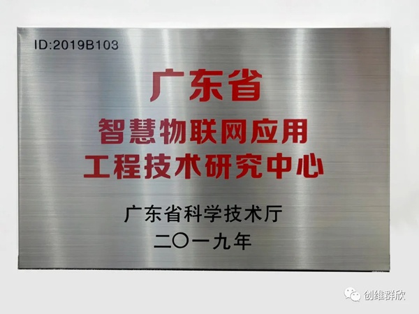 创维群欣智能锁斩获安防两项大奖！