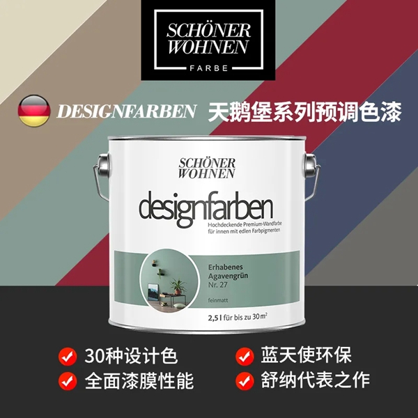 舒纳沃恩漆荣获 2021 German Design Award