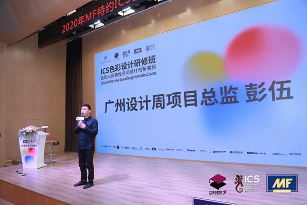 2020年MF特约ICS色彩设计研修班10月27日正式开课