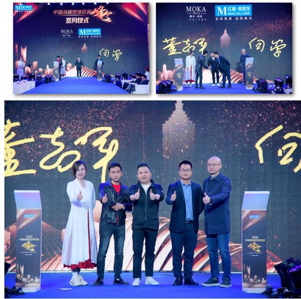 摩卡软装出席2020年中国高端整体软装峰会成都站