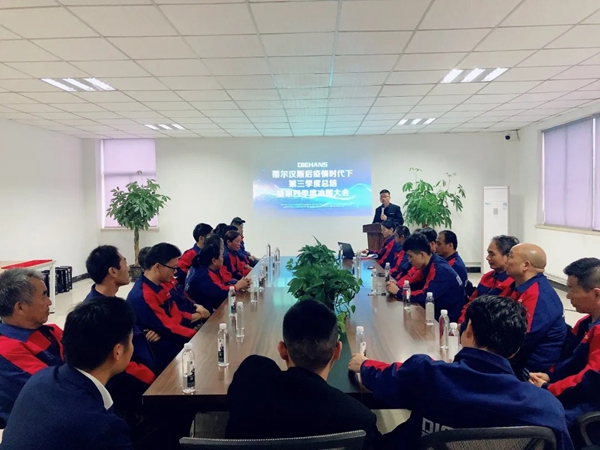 蒂尔汉斯2020第三季度总结暨第四季度冲刺大会圆满结束
