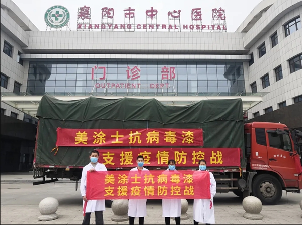 美涂士荣获省工商联“广东省抗击新冠肺炎疫情重要贡献民营企业”表彰！