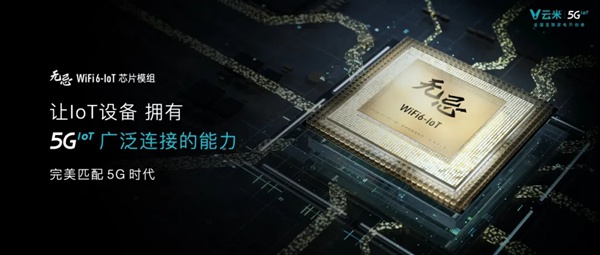 云米全屋互联网家电发布多款5G IoT战略新品