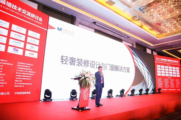 第22届中国国际门窗幕墙技术交流研讨会 海鹰门窗载誉而归