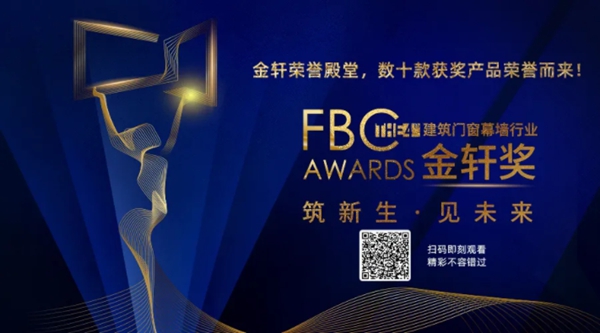 直播预告！FBC博览会云看展！等！你！来！看！