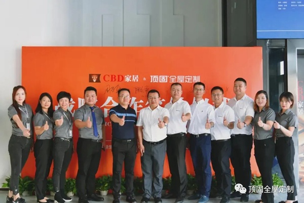顶固全屋定制与CBD家居正式签约，携手并进 