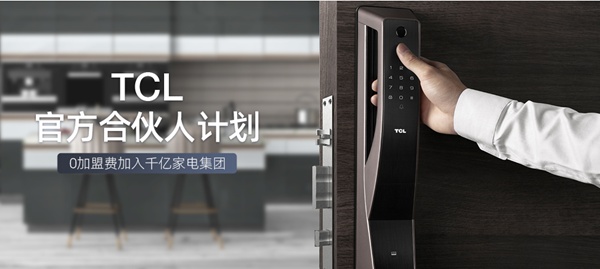 荣耀加冕|TCL物联网智能锁荣获2020年金菠萝奖“智能家居十佳品牌”