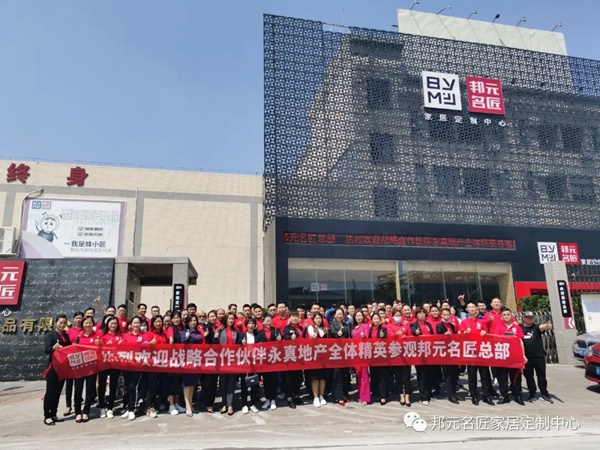邦元名匠和永真地产强强联手，达成渠道战略合作