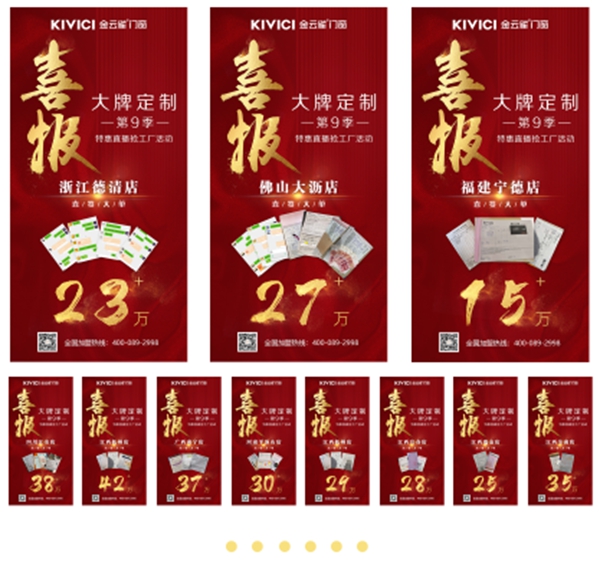 金云雀大牌门窗定制-第9季促销活动完美收官