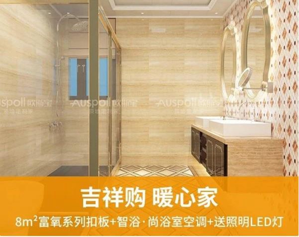 欧斯宝吉祥购10月10日即将结束 暖房好物不错过