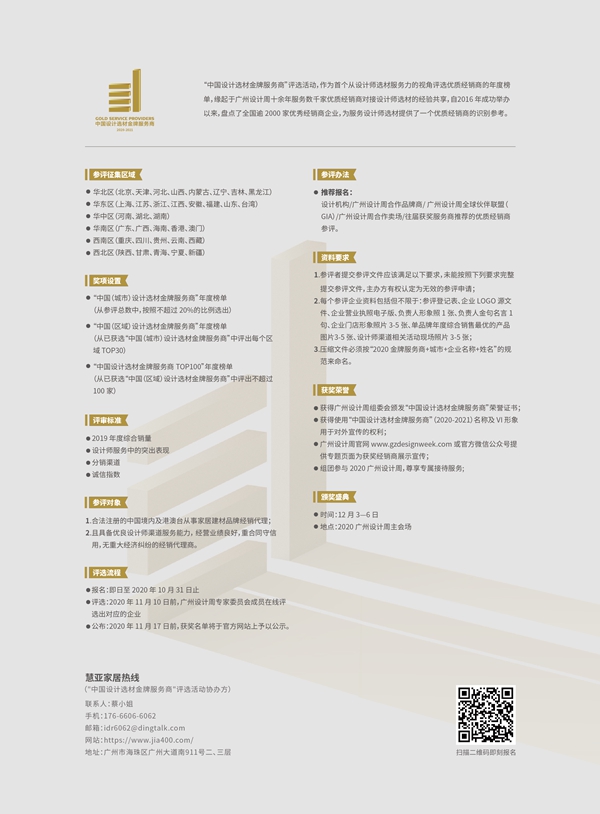 去年超2000家服务商参评的“金牌服务商”活动又上线啦！快来报名！
