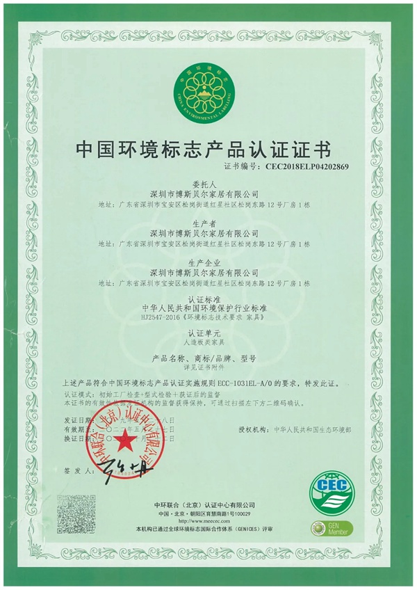 美国史丹利stanley家居获中国环境标志 “十环认证”