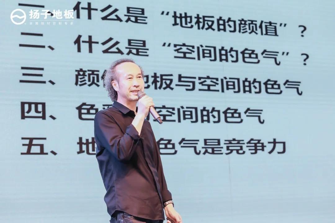 扬子地板新产品发布会圆满成功