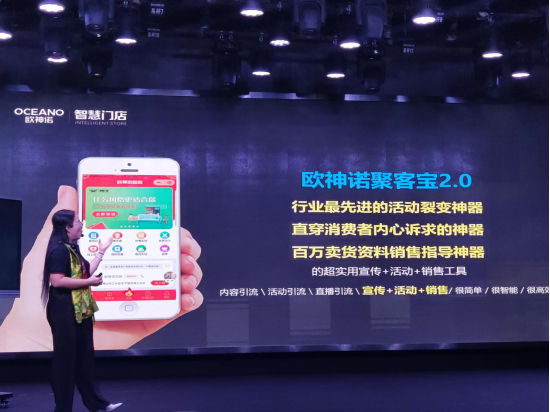 “智慧升级，创享未来”2020年欧神诺智慧工具升级迭代发布会圆满举办！