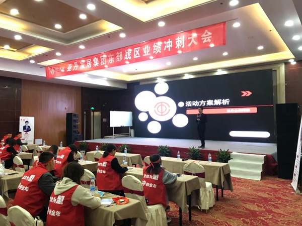 亚丹家居全国五大战区经销商会议圆满落幕! 亚丹家居全国五大战区经销商会议圆满落幕!