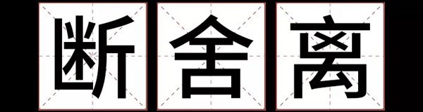 皇派门窗教您如何利用家居“断舍离”