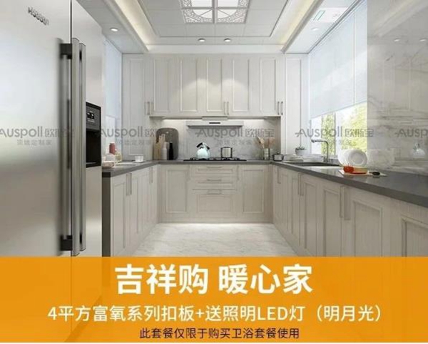 欧斯宝吉祥购10月10日即将结束 暖房好物不错过