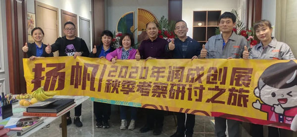 第二场走访考察,助推润成创展市场发展