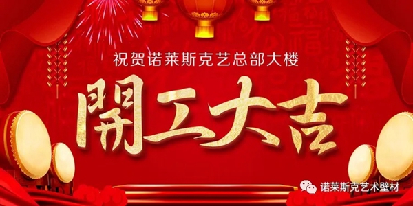 诺莱斯克长沙总部大楼开工大吉 打造新网红地标