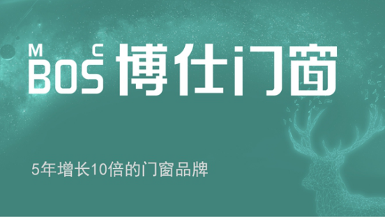 博仕门窗第十七届专卖店老板学习执行班圆满成功