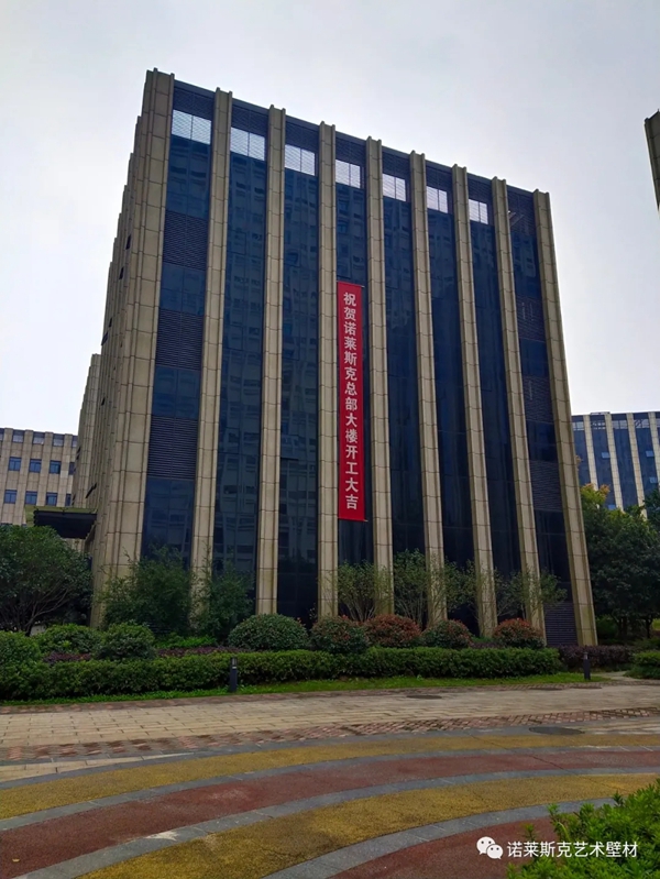 诺莱斯克长沙总部大楼开工大吉 打造新网红地标