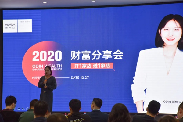 欧蒂尼家居2020秋季财富分享会成功举办 欧蒂尼家居2020秋季财富分享会成功举办