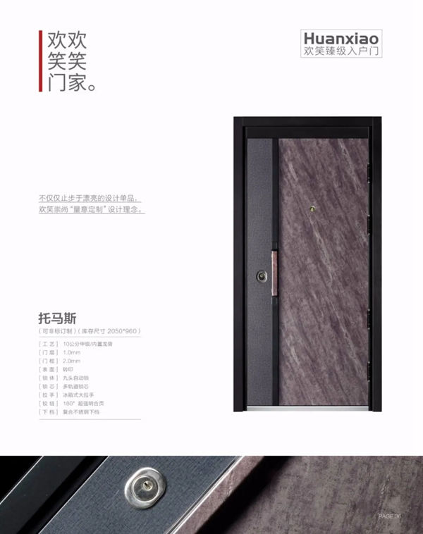 欢笑安全门让家，更有家的味道！