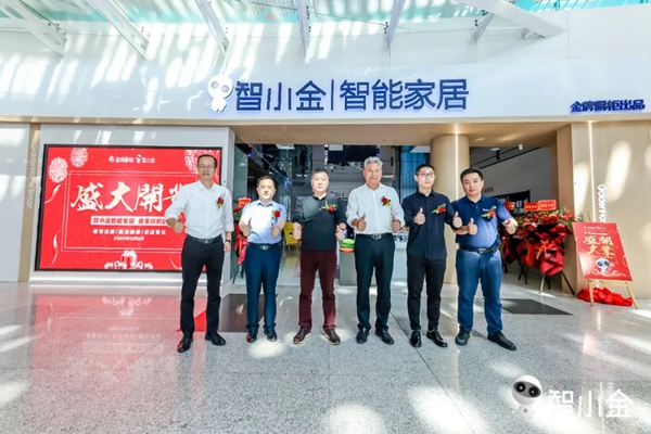 智小金智能家居机场旗舰店开业，全屋智能解决方案一次体验