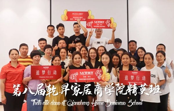 乾昇家居商学院第八届软装研习班圆满结业