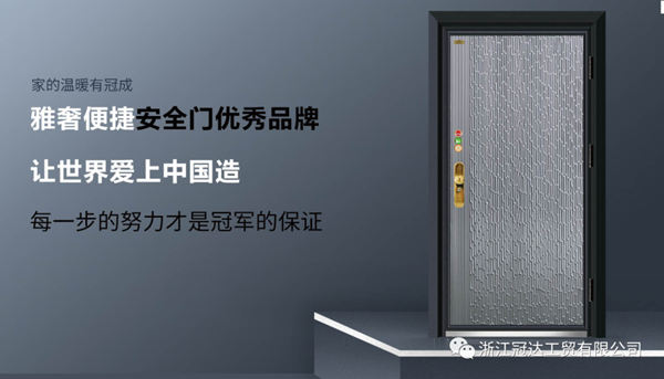 冠成安全门懂你更懂家