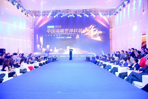 摩卡软装出席2020年中国高端整体软装峰会成都站