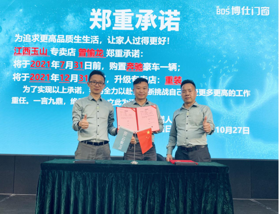 博仕门窗第十七届专卖店老板学习执行班圆满成功