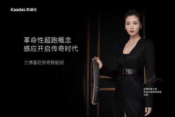 首秀专刊新品秀|凯迪仕智能锁：智能让生活更便捷