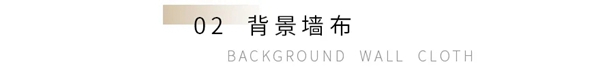 诗画江南墙布：房间小又紧凑？只需这几步就可解决！