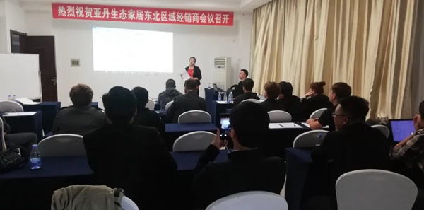 亚丹家居全国五大战区经销商会议圆满落幕! 亚丹家居全国五大战区经销商会议圆满落幕!