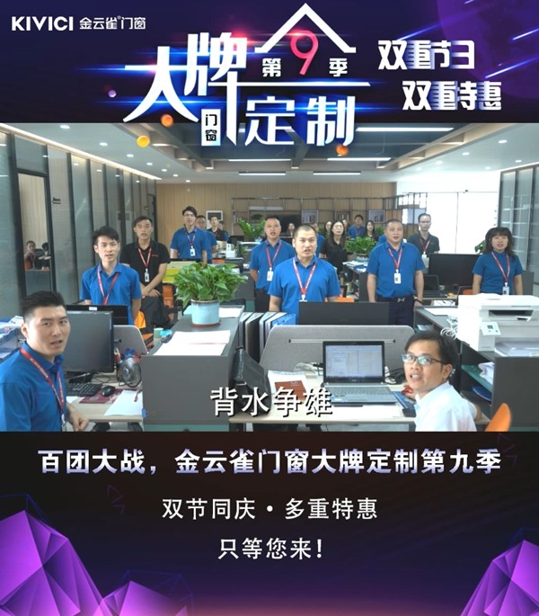 金云雀大牌门窗定制-第9季促销活动完美收官