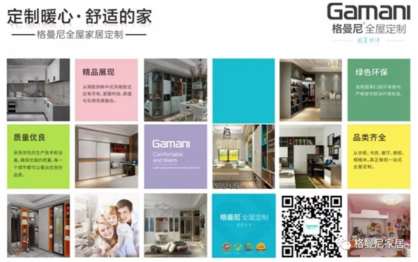 格曼尼全屋定制：市面无醛板五花八门，消费者如何百里挑一？