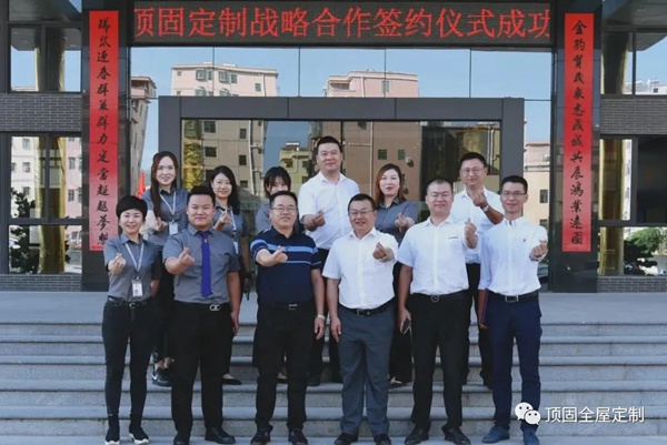 顶固全屋定制与CBD家居正式签约，携手并进 