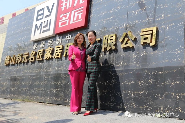 邦元名匠和永真地产强强联手，达成渠道战略合作