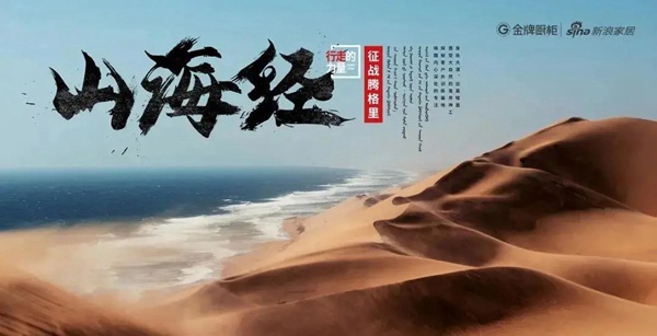 金牌厨柜“山海经·设计力量”活动即将开启