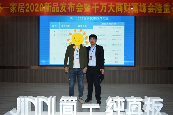 2020大定制时代《财富帮》》简一定制家居大型招商会取得圆满成功 2020大定制时代《财富帮》》简一定制家居大型招商会取得圆满成功
