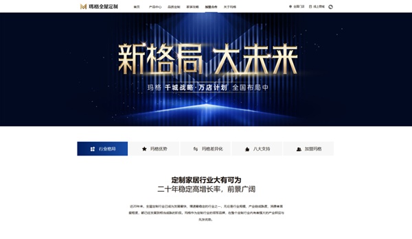 玛格全屋定制官网全新改版上线 以新面貌踏上新征途