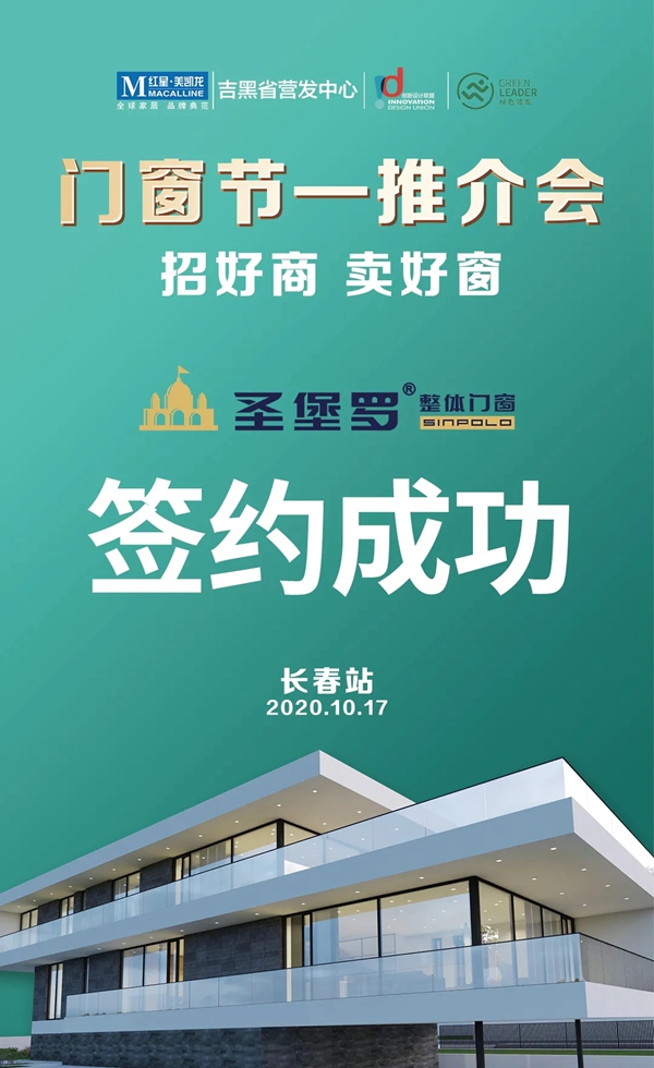 圣堡罗整体门窗喜获“优秀合作品牌”荣誉