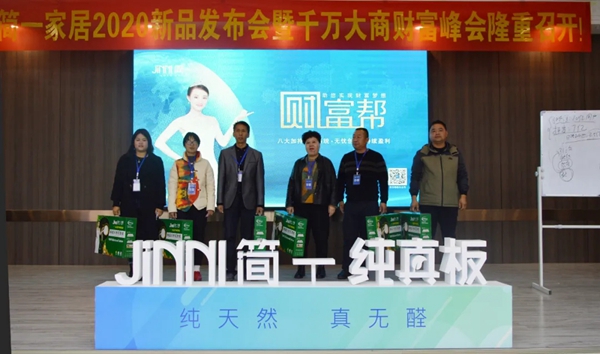 2020大定制时代《财富帮》》简一定制家居大型招商会取得圆满成功 2020大定制时代《财富帮》》简一定制家居大型招商会取得圆满成功
