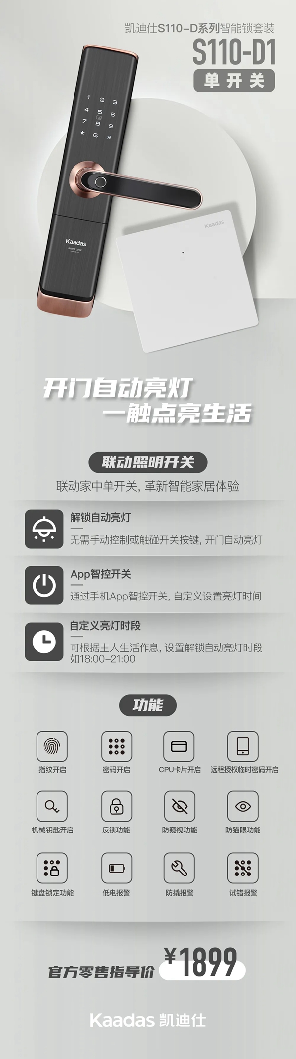 凯迪仕新品S110-D系列智能锁套装耀目首发 一触点亮生活